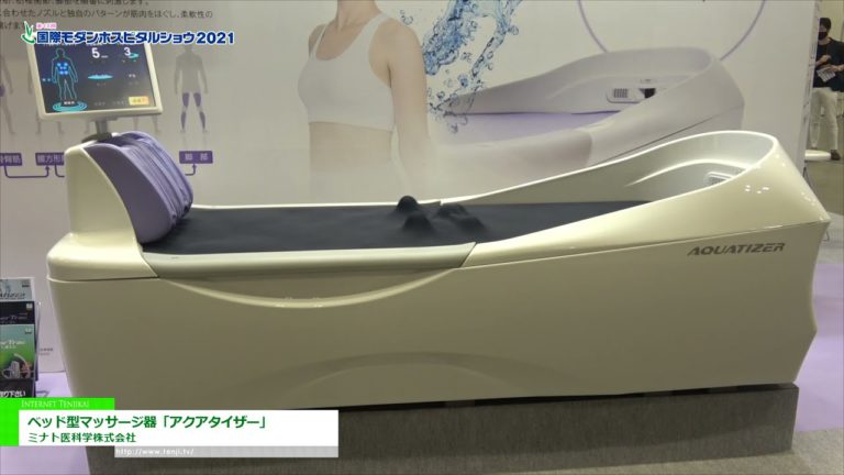 [Internationale moderne Krankenhausschau 2021] Bettmassagemaschine: Aquatizer - Minato Medizinische Wissenschaft.