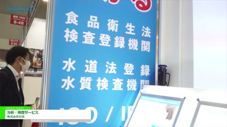 [Trinken JAPAN 2021] Analyse- / Messservice - Hiyoshi Corporation