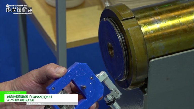 [Massen-Trans-Innovation Japan 2021] Ultraschall-Fehlererkennungsgerät "topaz (R) 64" - Diamant Electronics Application Co., Ltd.