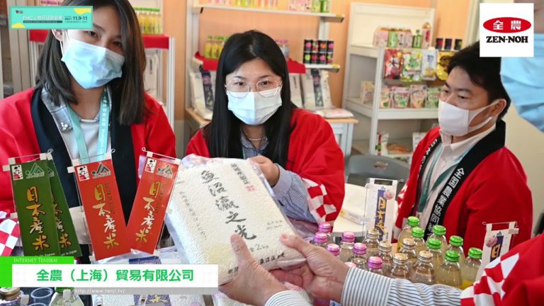 [FHC (Food & Hospitality China) 2021]  - Zen-Noh (Shanghai) Trading Co., Ltd.