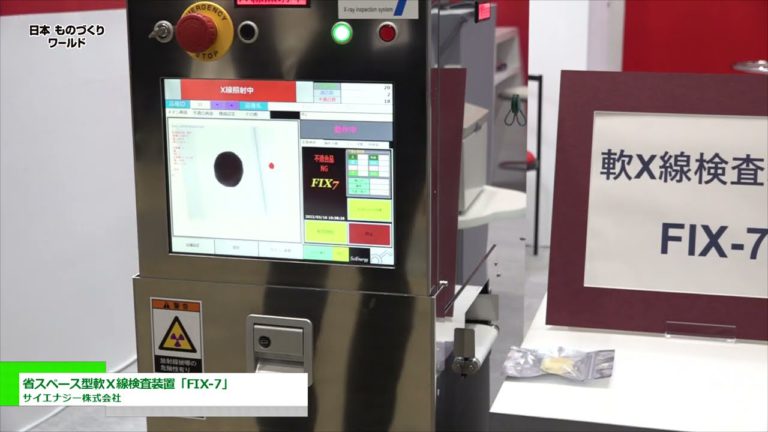 [Fertigungswelt Japan 2022] Platzsparendes Soft-Röntgeninspektionssystem „FIX-7“ - Wissenschaft Energie Co., Ltd.