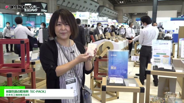 [TOKYO PACK 2022 < Internationale Verpackungsmesse Tokio 2022 >] Trockenmittel für Papierverpackungen „EC-PACK“ - Nippon Kakozai Co., Ltd.