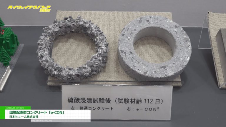 [Autobahn Techno Messe 2022] Umweltfreundlicher Beton „e-CON“ - Japan Hume Co., Ltd.