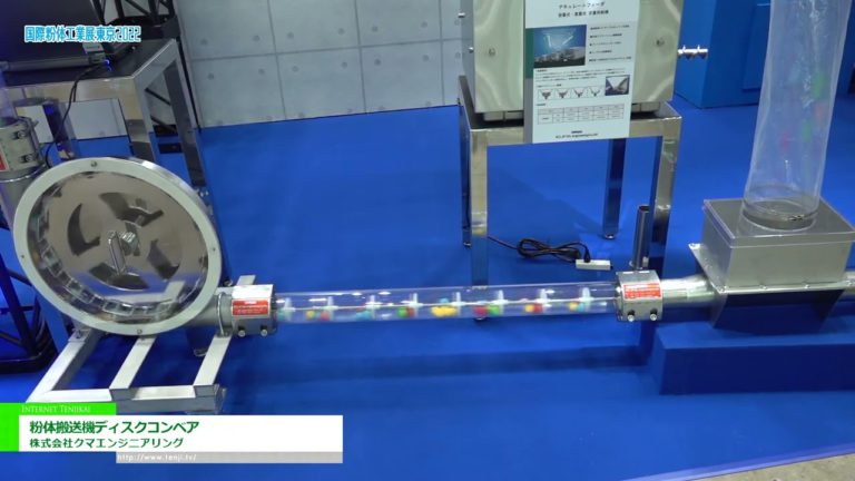 [POWTEX TOKIO 2022] Scheibenförderer für Pulverförderer - Kuma Engineering Co., Ltd.
