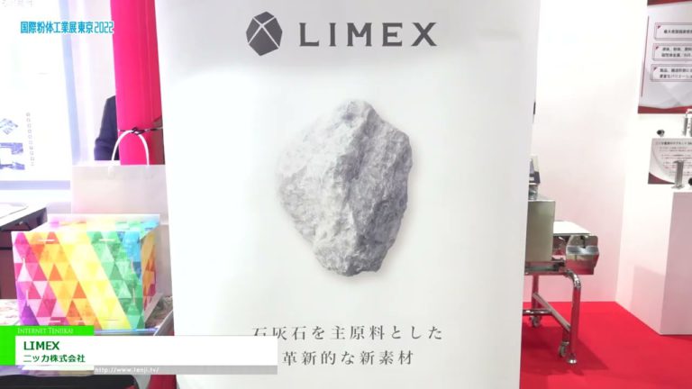 [POWTEX TOKIO 2022] LIMEX - Nikka Corporation