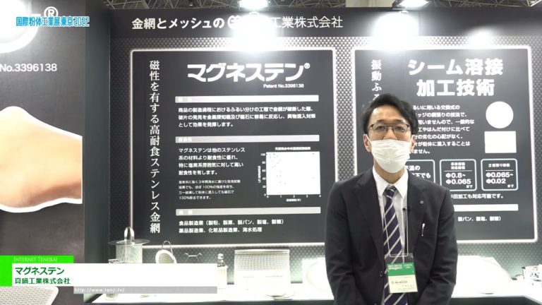 [POWTEX TOKIO 2022] Magnesten - Manabe Industry Co., Ltd.