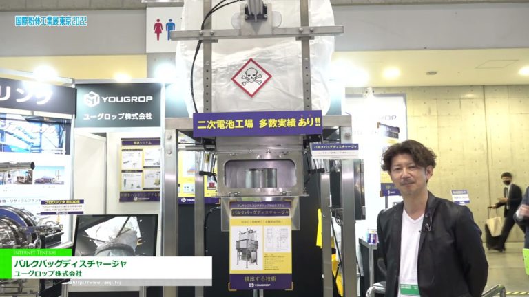 [POWTEX TOKIO 2022] Big-Bag-Entlader - Ugrop Co., Ltd.