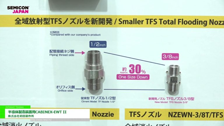 [SEMICON Japan 2022] CABINEX-EWT II FÜR HALBLEITER-FERTIGUNGSGERÄTE - Hatsuda Manufacturing Co., Ltd.