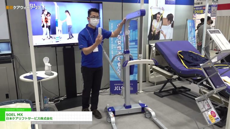 [Tokyo CareWeek'23] SOEL MX - Japan Care Lift Service Ltd