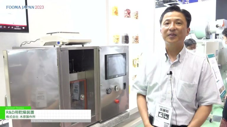 [FOOMA JAPAN 2023] Trockner für Forschung und Entwicklung - Kihara Manufacturing Co., Ltd.
