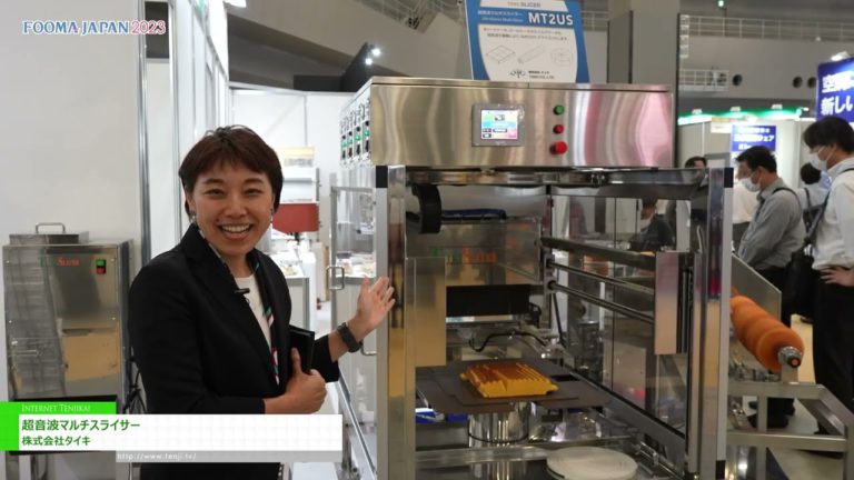 [FOOMA JAPAN 2023] Ultraschall-Multischneider - Taiki Co., Ltd.