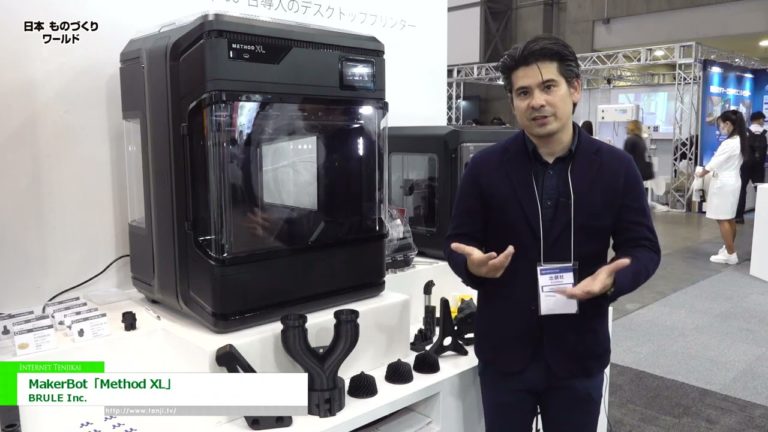 [Fertigungswelt Japan 2023] MakerBot „Methode XL“ - BRULE Inc.