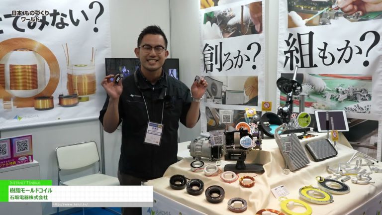 [Fertigungswelt Japan 2023] Harzformspule - Ishizaka Electric Co., Ltd.