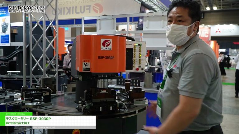 [MF-TOKYO 2023 Die 7. METAL FORMING FAIR TOKIO] Schreibtischdrehtisch RSP-3030P - Fuji Kiko Co., Ltd.