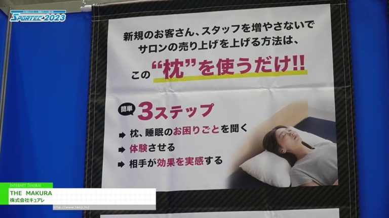 [SPORTEC 2023] DIE MAKURA - Cure Co., Ltd.