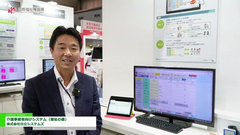 [die 50. Internationale Ausstellung für häusliche Pflege und Rehabilitation - H.C.R. 2023 & Forum -] System für Pflegedienstleister (Welfare Forest) - Hitachi Systems Co., Ltd.