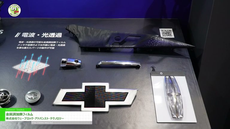 [IPF JAPAN 2023] Dekorfolie mit Metallfinish - Wavelock Advanced Technology Co., Ltd.