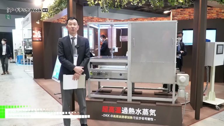 [FOODtech-Woche Tokio 2023] Ultrahocherhitzter Dampf „D-Rapid“ - Denki Kogyo Co., Ltd.