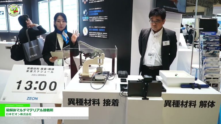 [IPF JAPAN 2023] Leicht zu lösender Multimaterial-Kleber - Nippon Zeon Co., Ltd.