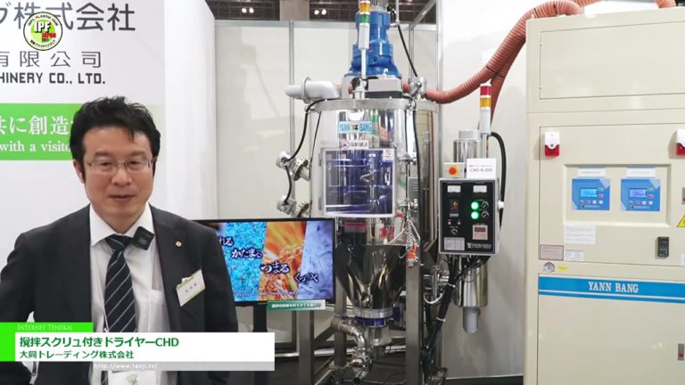 [IPF JAPAN 2023] Trockner CHD mit Rührschnecke - Daido Trading Co.