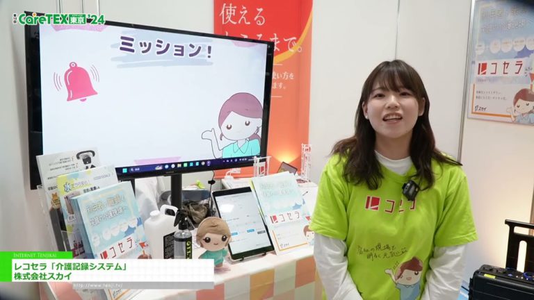 [TokyoCareWeek'24] Recocera „Pflegeaufzeichnungssystem“ - Sky Co., Ltd.