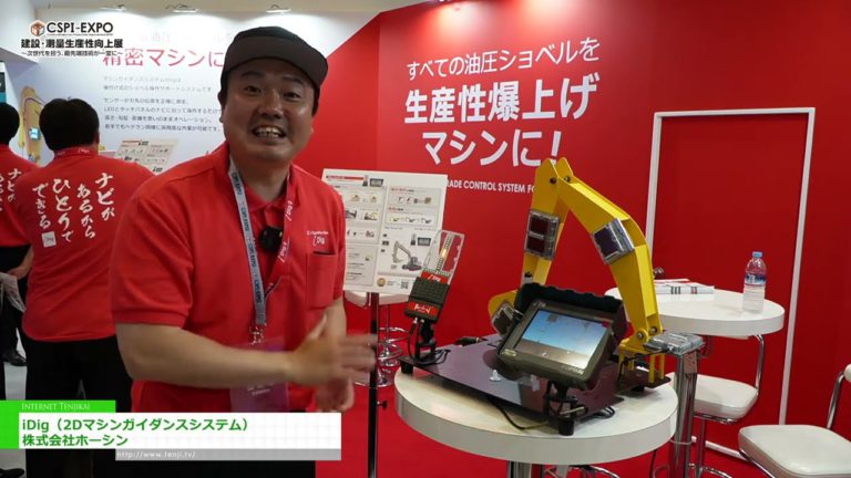 [CSPI-EXPO 2024] ich grabe - Hoshin Co., Ltd.