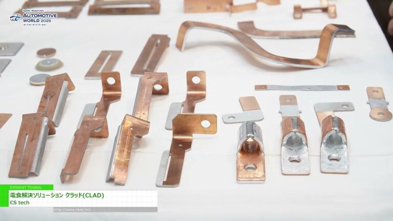[17. AUTOMOTIVE WORLD 2025] Elektrokorrosionslösung CLAD - CS-Tech Corporation