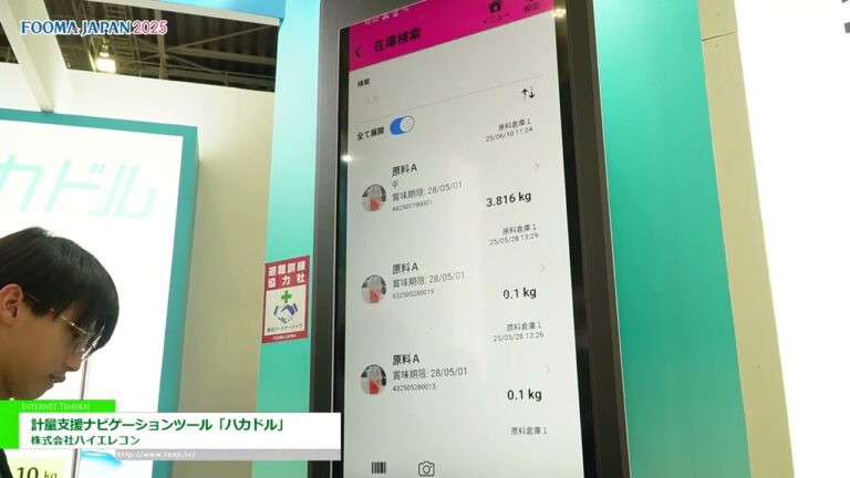 [FOOMA JAPAN 2025 – Ausstellung für Lebensmittelverarbeitungstechnologie] Wiegeunterstützungs-Navigationstool „Hakaduru“ - Hi-Elecom Co., Ltd.