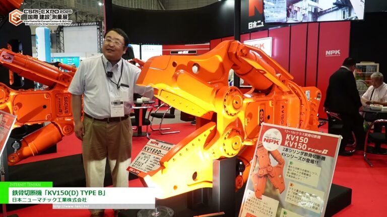 [CSPI-EXPO 2025 – Internationale Ausstellung zur Produktivitätssteigerung im Bau- und Vermessungsbereich] Stahlschneidemaschine „KV150(D) TYP B“ - Nippon Pneumatic Mfg.Co., Ltd.