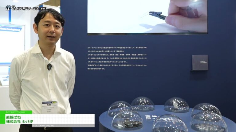 [37. Manufacturing World Japan 2025] Federdraht - SHIBATA CO., LTD.