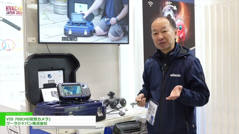 VIS 700 HD Kabelkamera - WOHLER Japan K.K. [HVAC&R JAPAN 2026]