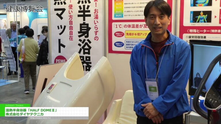 Thermal-Halbkörperbad „HALF DOME II“ - Dia Technica Co., Ltd. [Health & Wellness Japan 2026]
