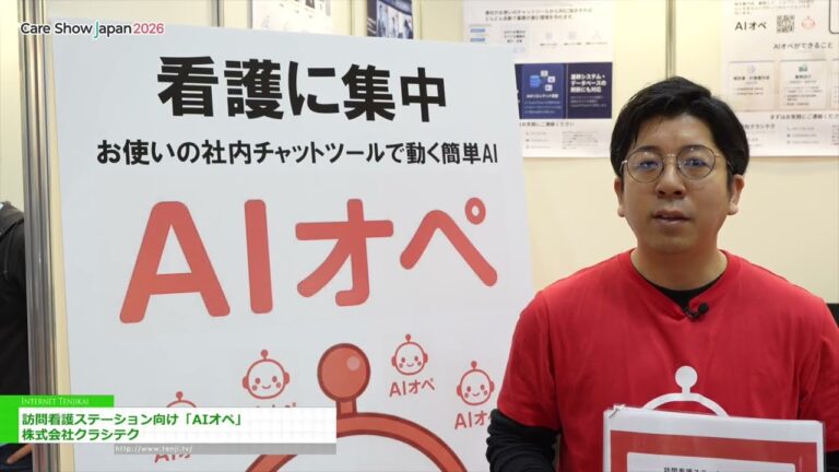 KI-gestützter Operator für Hausbesuchs-Pflegestationen - Classy Tech Co., Ltd. [Care Show Japan 2026]