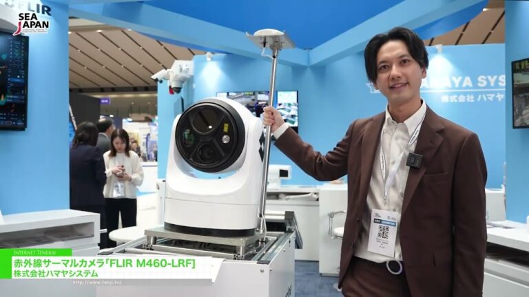 Infrarot-Wärmebildkamera FLIR M460-LRF - Hamaya System Co., Ltd. [Sea Japan 2026]