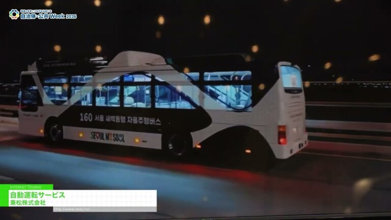 Autonomer Fahrdienst - KANEMATSU CORPORATION [Government & Public Sector Week 2026]