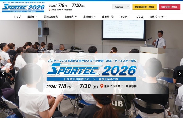 Was ist SPORTEC?｜Japans führende Fachmesse für die Sport- und Gesundheitsbranche