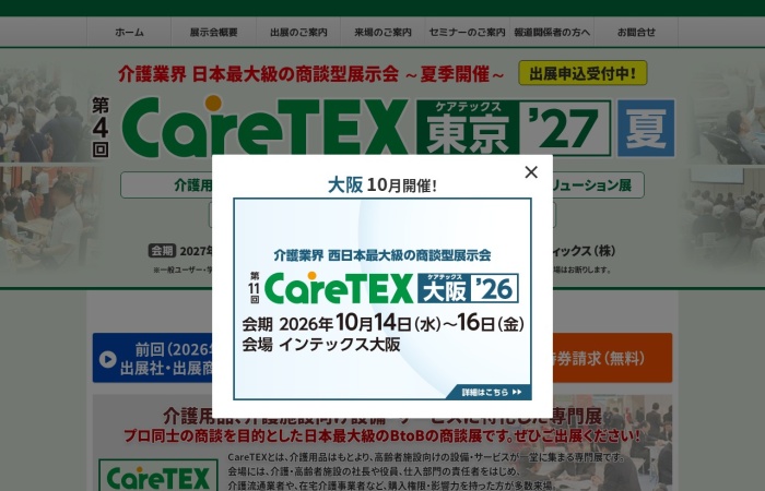 Was ist CareTEX Tokyo [Summer]?｜B2B-Fachmesse für Pflegeprodukte, Pflegetechnologie und Care Food