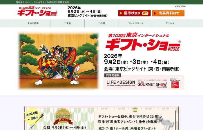 Was ist die TOKYO INTERNATIONAL Gift Show Autumn?｜Japans große internationale Fachmesse für persönliche Geschenke und Lifestyle-Produkte