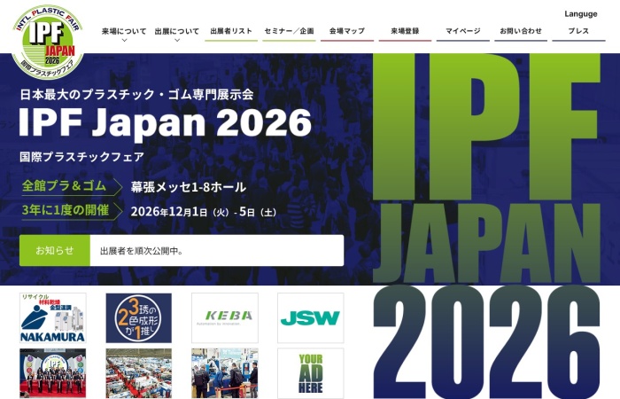 Was ist die IPF Japan (International Plastic Fair)?｜Fachmesse für Kunststoffe, Gummi, Form- und Verarbeitungsmaschinen, Formenbau und Recyclingtechnologien