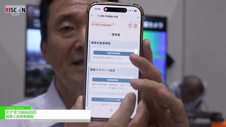 AI-Gesichtserkennung für die Vermisstenortung auf der RISCON TOKYO 2026