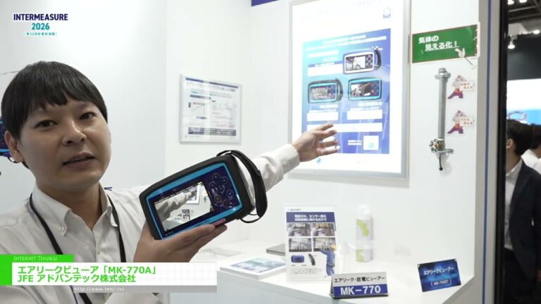 MK-770A Luftleck-Viewer – JFE Advantech Co., Ltd. [INTERMEASURE 2026]